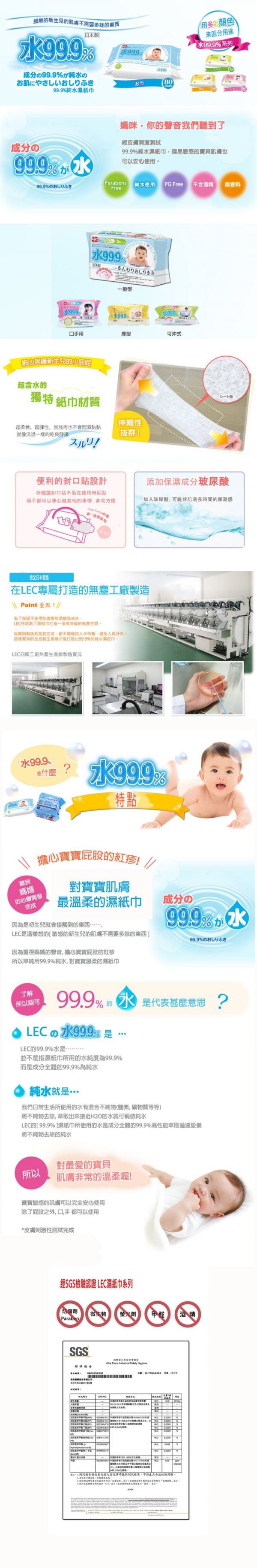 日本 LEC - 純水 99.9% 濕紙巾-一般型-家用包-80抽x3包入