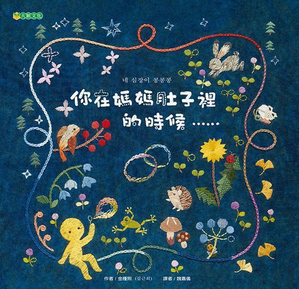 媽咪愛寶貝系列-你在媽媽肚子裡的時候……