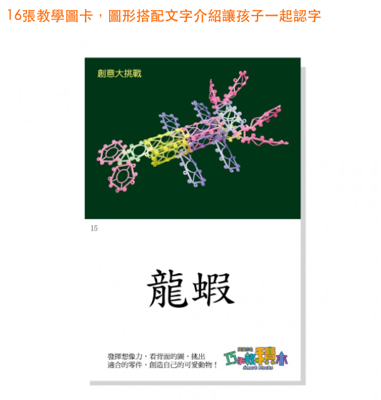 小牛津 - 小牛津寶寶5Q–巧手軟積木-教學圖卡16張、135片塑膠拼圖. 教學手冊*1