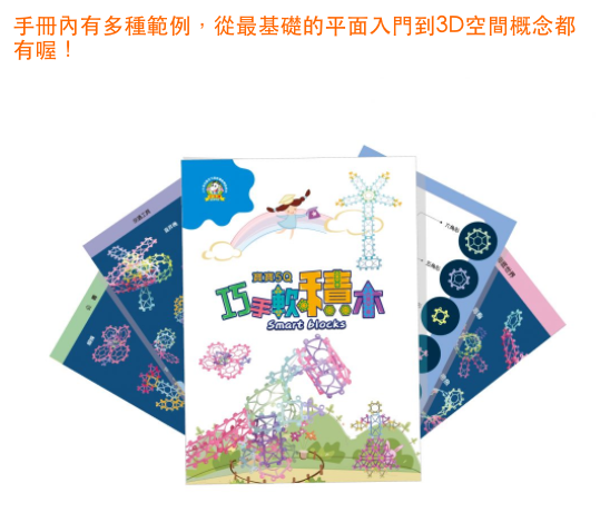 小牛津 - 小牛津寶寶5Q–巧手軟積木-教學圖卡16張、135片塑膠拼圖. 教學手冊*1