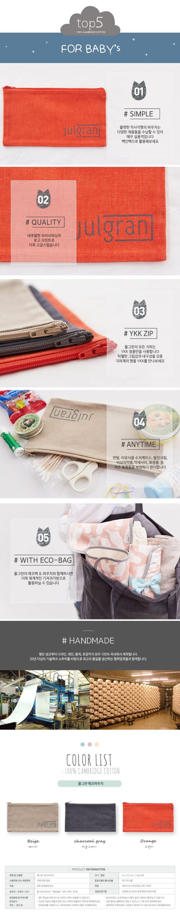 韓國 Julgran - 磨毛棉環保餐具袋/筆袋-亮橘 (23X12.5cm)