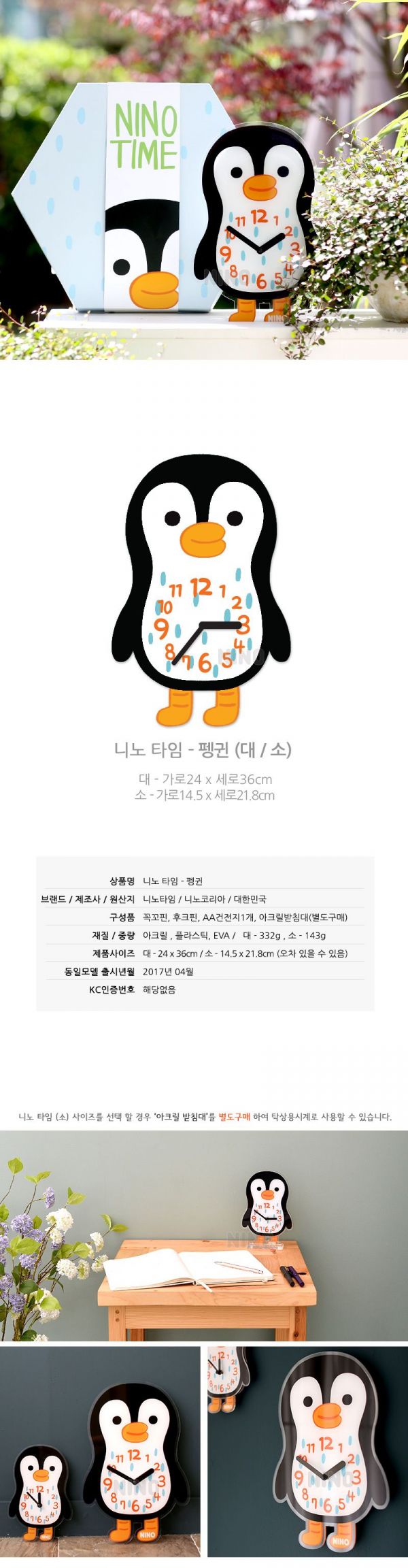 韓國 NINO - 韓國NINO HapPy TimE童趣時鐘-QQ酷企鵝 (24*36cm)