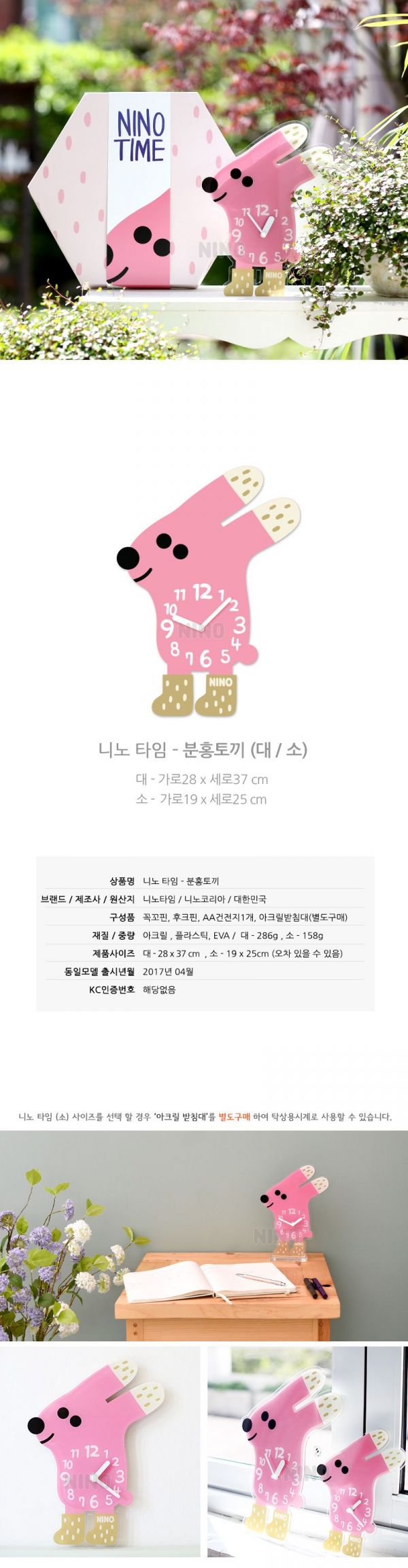 韓國 NINO - 韓國NINO HapPy TimE童趣時鐘-穿襪襪的兔兔(粉) (28*37cm)