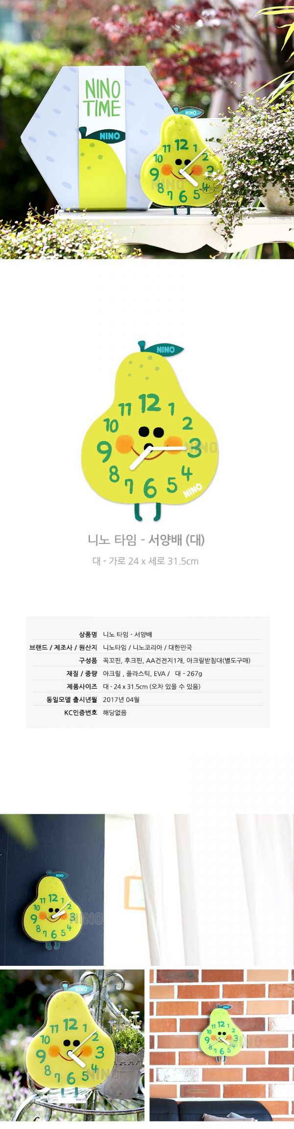 韓國 NINO - 韓國NINO HapPy TimE童趣時鐘-微笑西洋梨 (24*31.5cm)