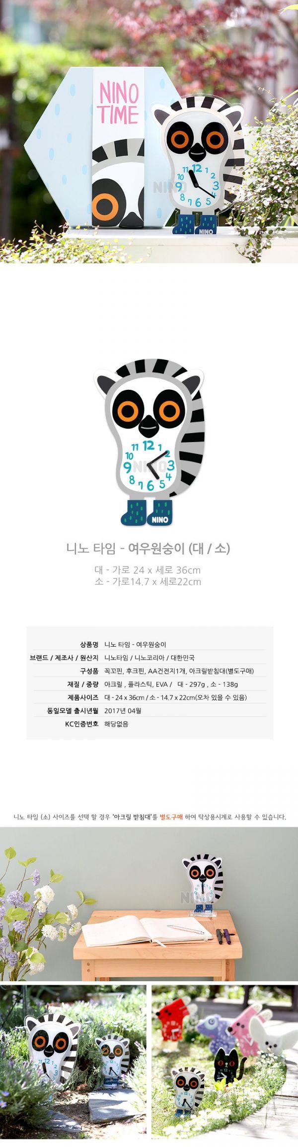 韓國 NINO - 韓國NINO HapPy TimE童趣時鐘-環尾小狐猴 (24*36cm)