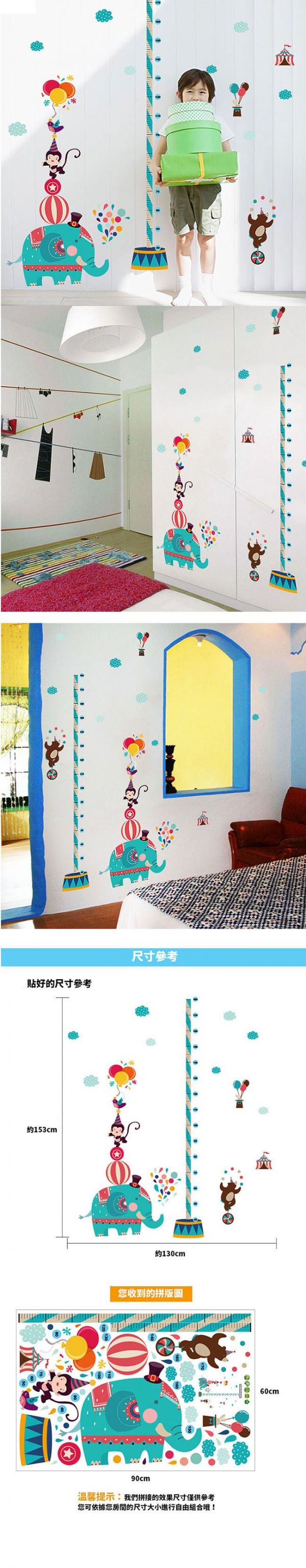 JB Design - 時尚壁貼-馬戲團身高貼 (60cm*90cm)