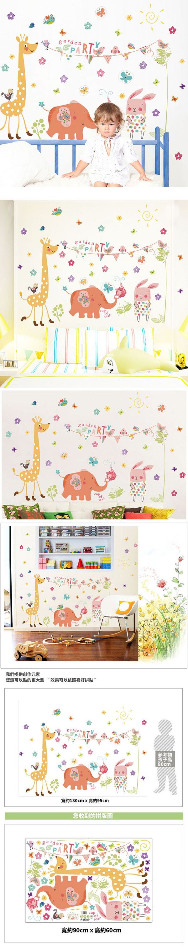 JB Design - 時尚壁貼-動物派對 (60cm*90cm)