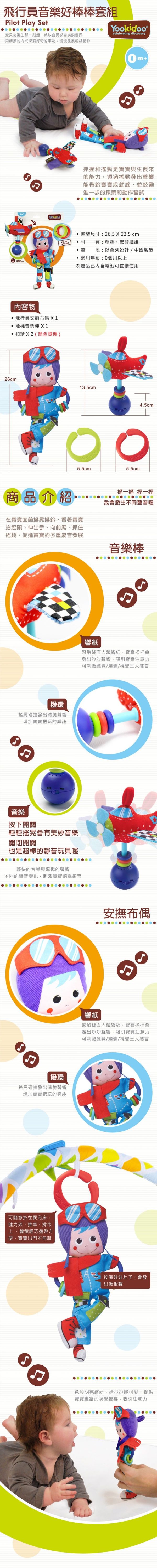 以色列 Yookidoo - 音樂系列-青蛙王子音樂好棒棒套組