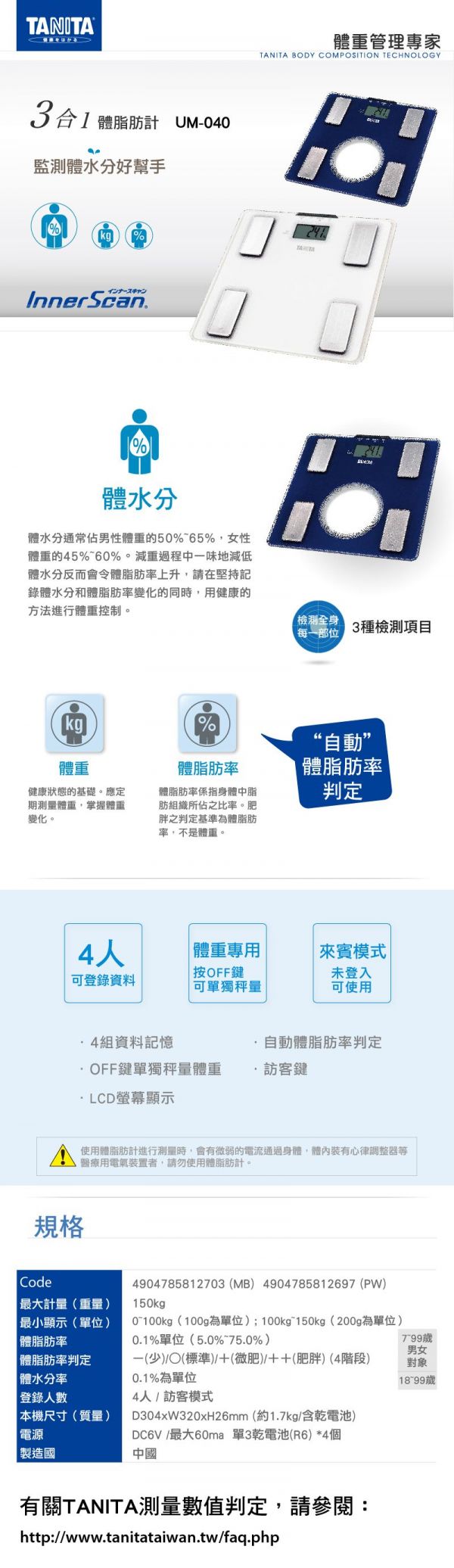 TANITA - 脂肪體重計-UM040PP-紫