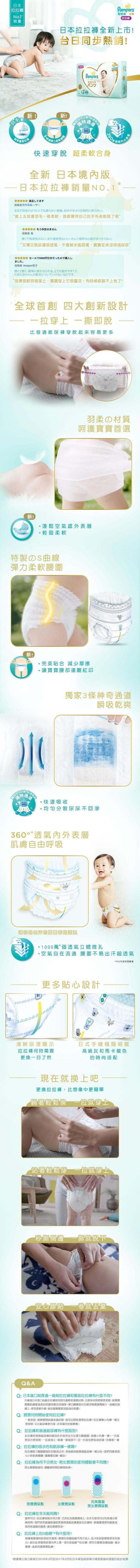 幫寶適日本一級幫紙尿布-褲型