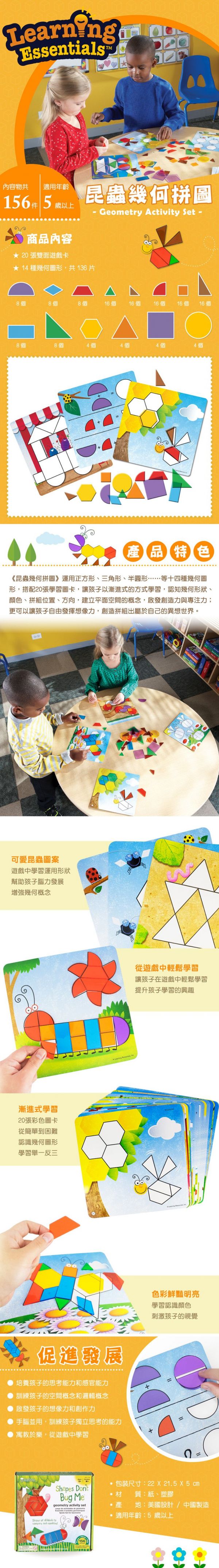 美國 Learning Resources - 益智教具-昆蟲幾何拼圖