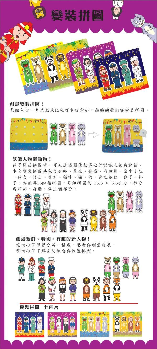 變裝拼圖(4片/套)