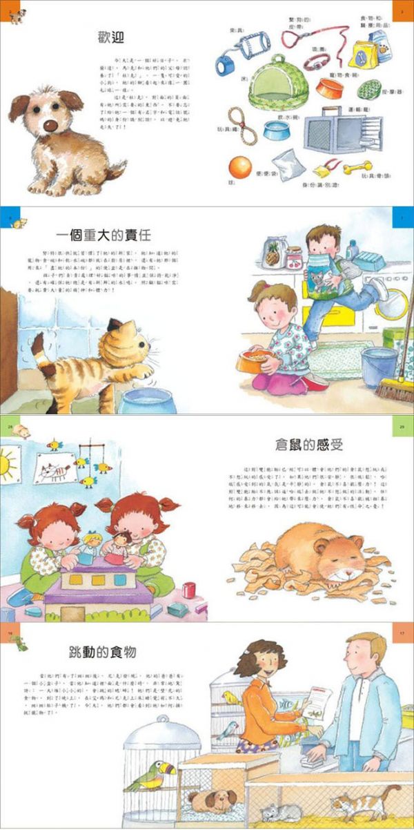 我們的新寵物(10書/套)