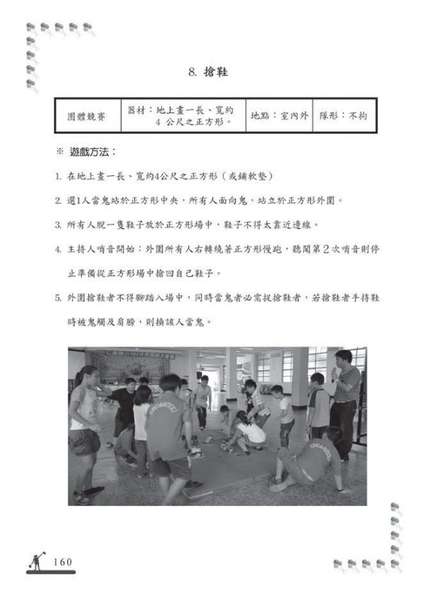 童軍教育武功秘笈