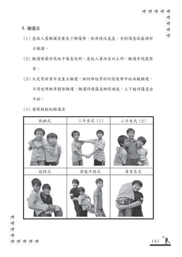 童軍教育武功秘笈