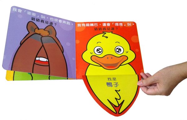 猜猜我是誰 (可愛農場)