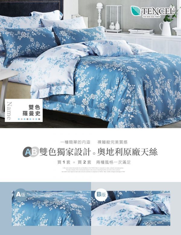PureOne - 天絲系列．TENCEL寢具組-雙色羅曼史-雙人四件式床包鋪棉被套組
