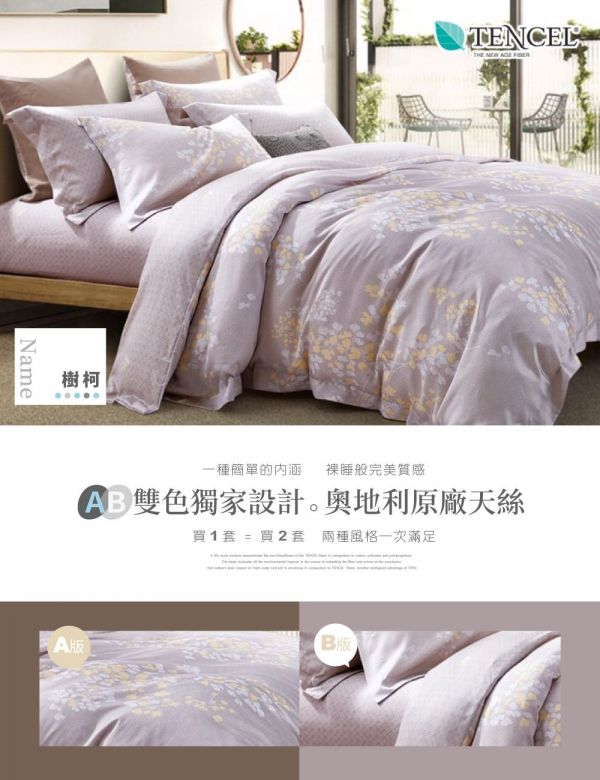 PureOne - 天絲系列．TENCEL寢具組-樹柯-雙人四件式床包鋪棉被套組