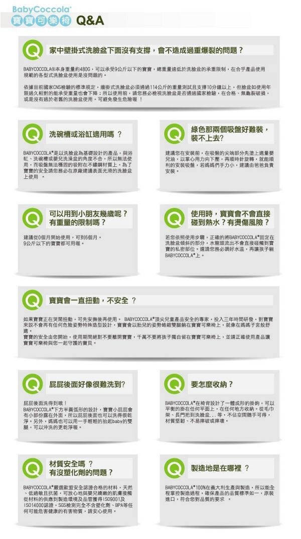 義大利 chicco - BabyCoccola 寶寶可樂椅/洗屁屁神器