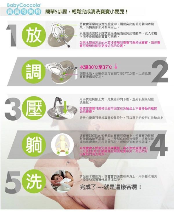 義大利 chicco - BabyCoccola 寶寶可樂椅/洗屁屁神器