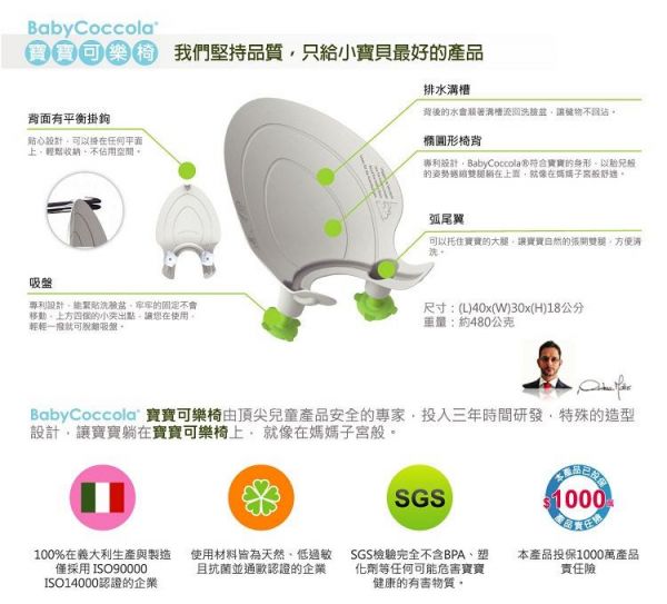 義大利 chicco - BabyCoccola 寶寶可樂椅/洗屁屁神器