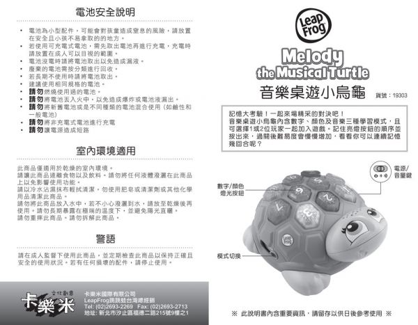 LeapFrog美國跳跳蛙 - 音樂桌遊小烏龜
