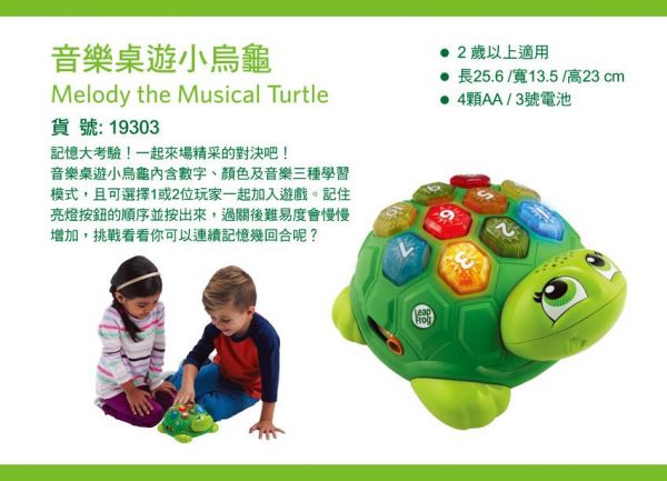 LeapFrog美國跳跳蛙 - 音樂桌遊小烏龜