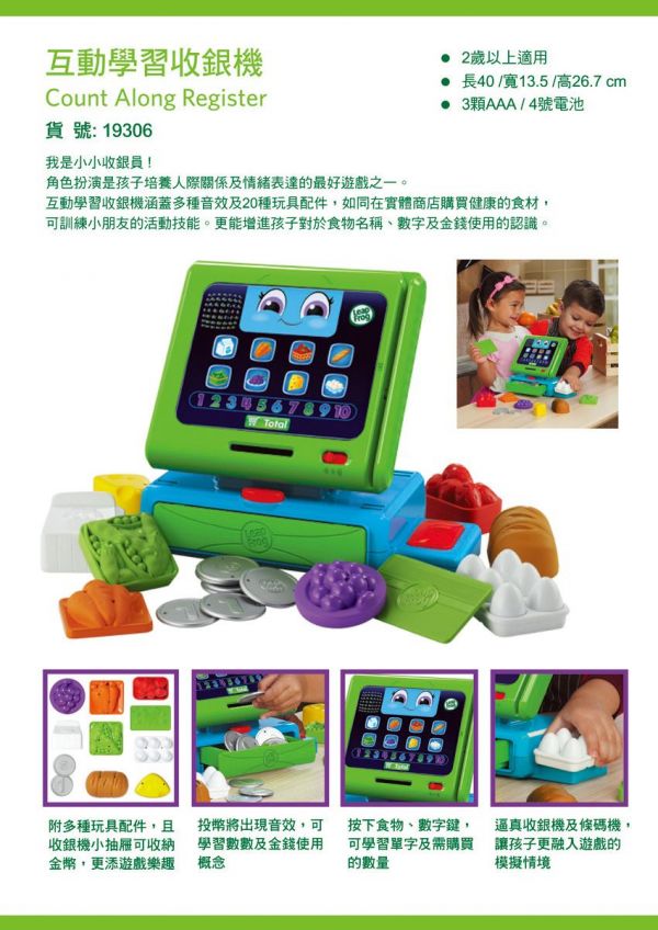 LeapFrog美國跳跳蛙 - 互動學習收銀機