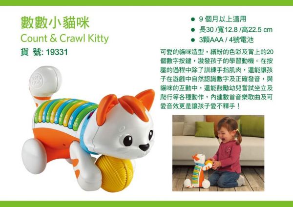 LeapFrog美國跳跳蛙 - 數數小貓咪