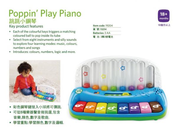 LeapFrog美國跳跳蛙 - 跳跳小鋼琴