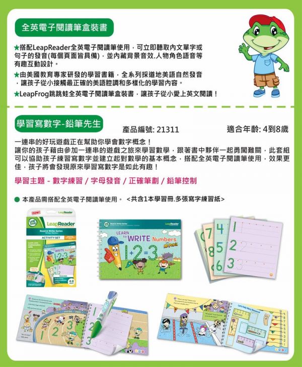 LeapFrog美國跳跳蛙 - 學習寫數字:鉛筆先生