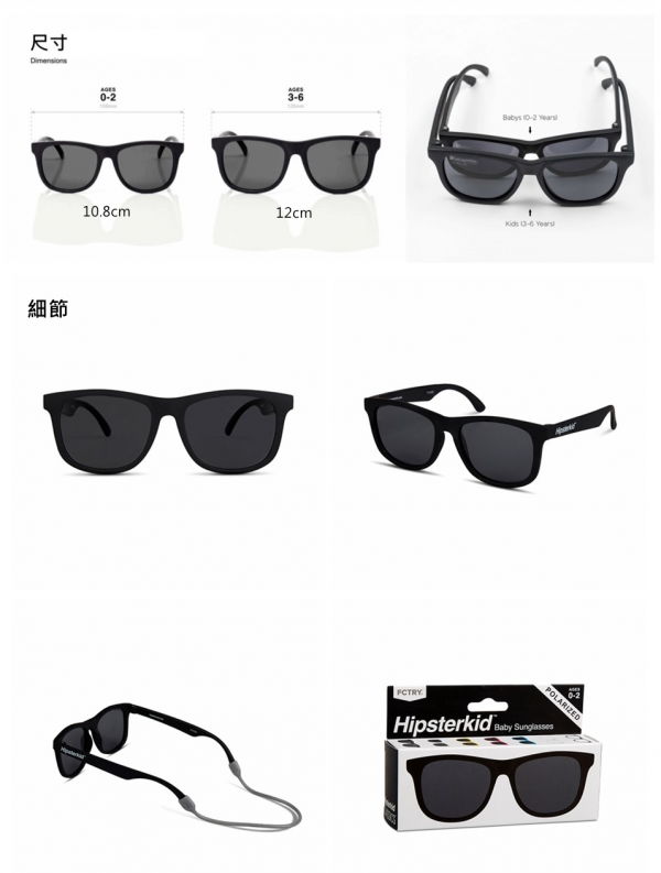 美國 Hipsterkid - 抗UV時尚嬰童偏光太陽眼鏡(附固定繩)-黑