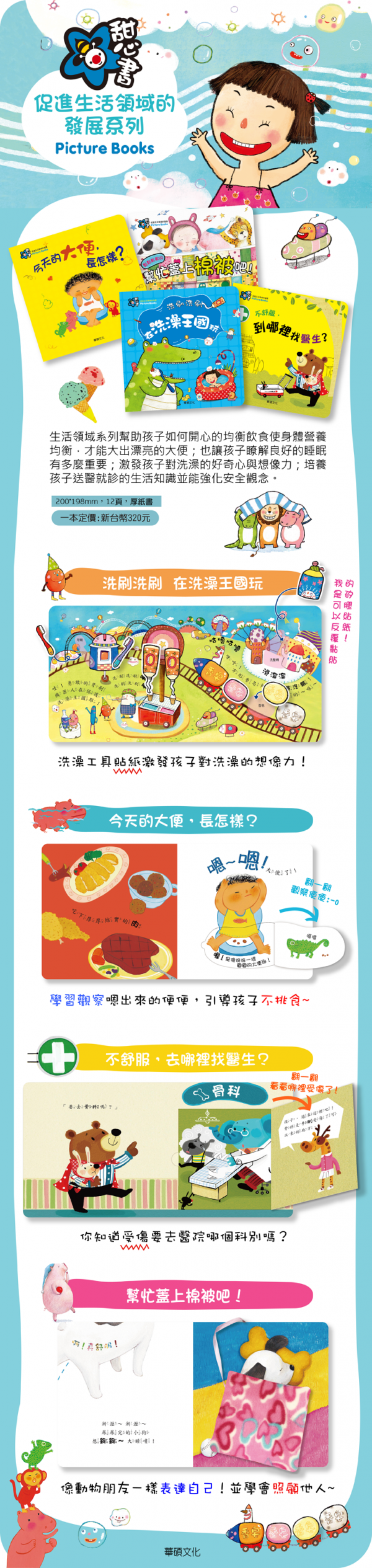 甜心書系列一：促進生活領域的發展-幫忙蓋上棉被吧！