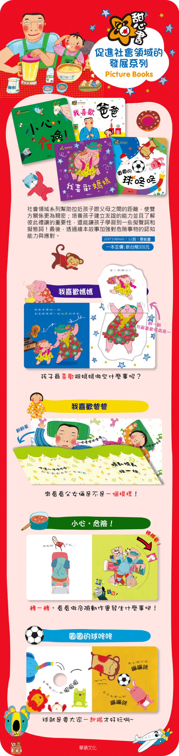 甜心書系列二：促進社會領域的發展-我喜歡媽媽