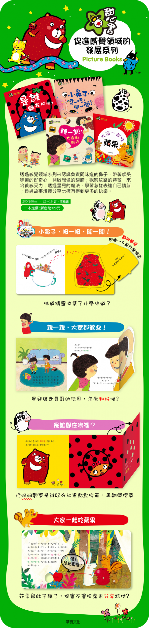 甜心書系列三：促進感覺領域的發展-是誰躲在那裡？