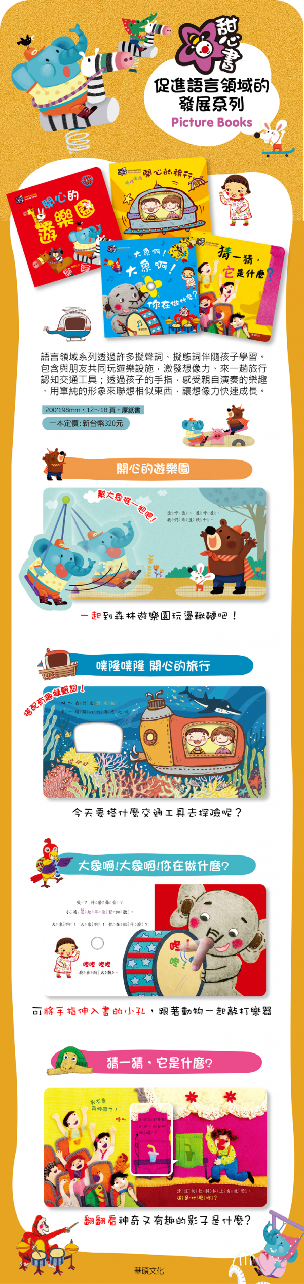 甜心書系列四：促進語言領域的發展-開心的遊樂園