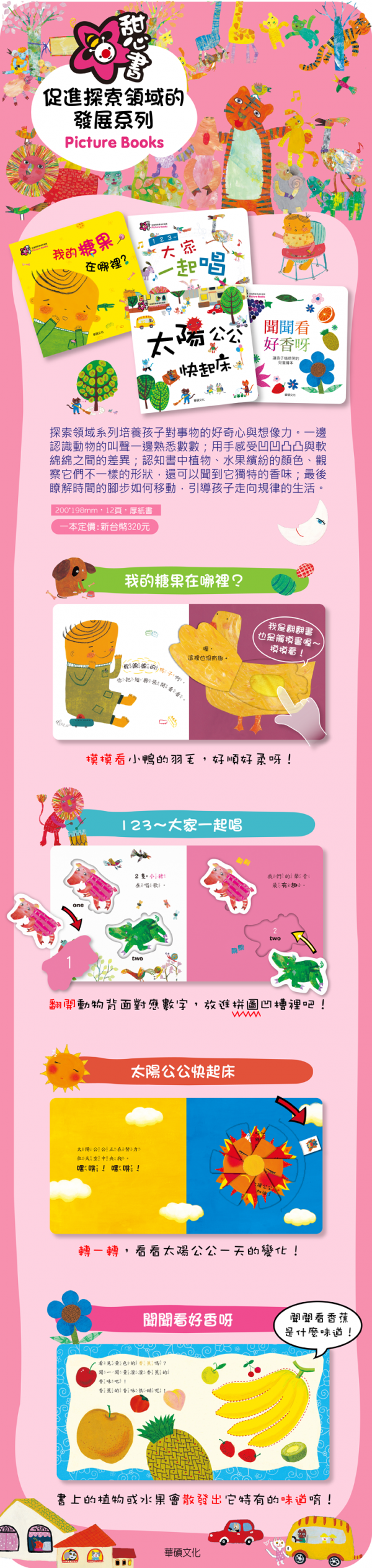 甜心書系列五：促進探索領域的發展-聞聞看好香呀