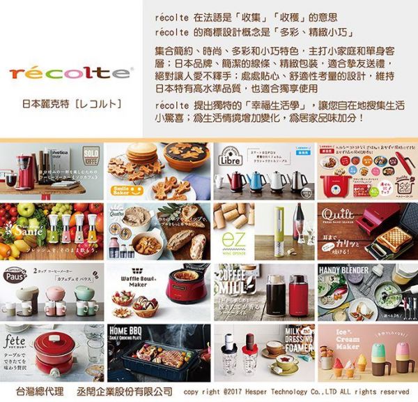 麗克特 recolte - Ice Cream Maker 迷你冰淇淋機-粉嫩綠