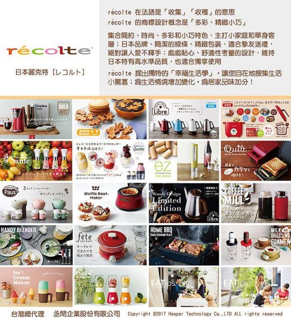 麗克特 recolte - Solo Blender Solen 復古果汁機-蘋果紅