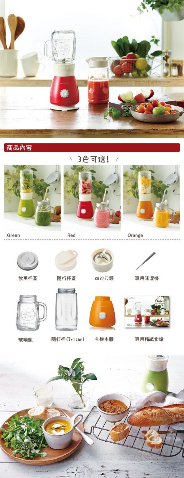 麗克特 recolte - Solo Blender Solen 復古果汁機-蘋果紅