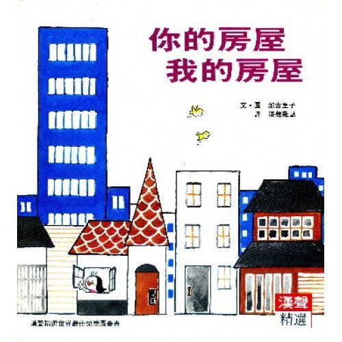 你的房屋我的房屋