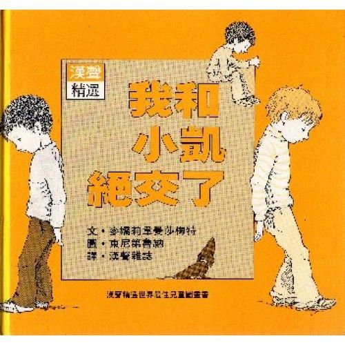 我和小凱絕交了