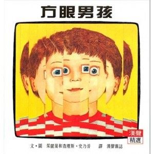 方眼男孩