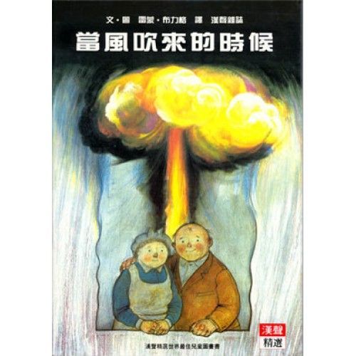 當風吹來的時候