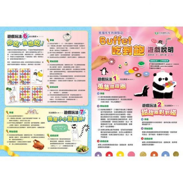 熊貓先生的甜點店：Buffet吃到飽‧認知牌卡遊戲組