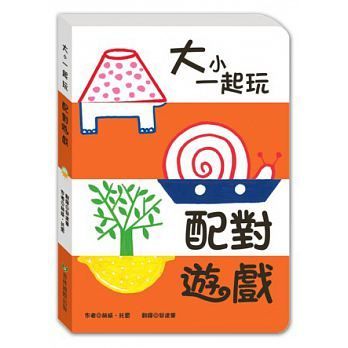 大小一起玩-配對遊戲