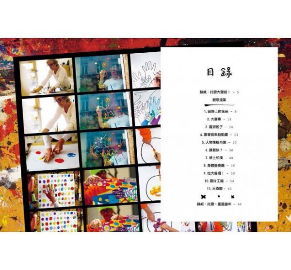 青林國際出版 - 藝術也可以這樣玩