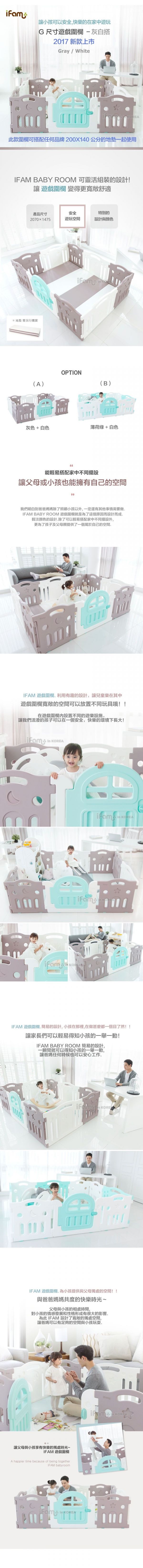 韓國 iFam - G尺寸遊戲圍欄-灰白 (207cm x 147cm x 65cm)