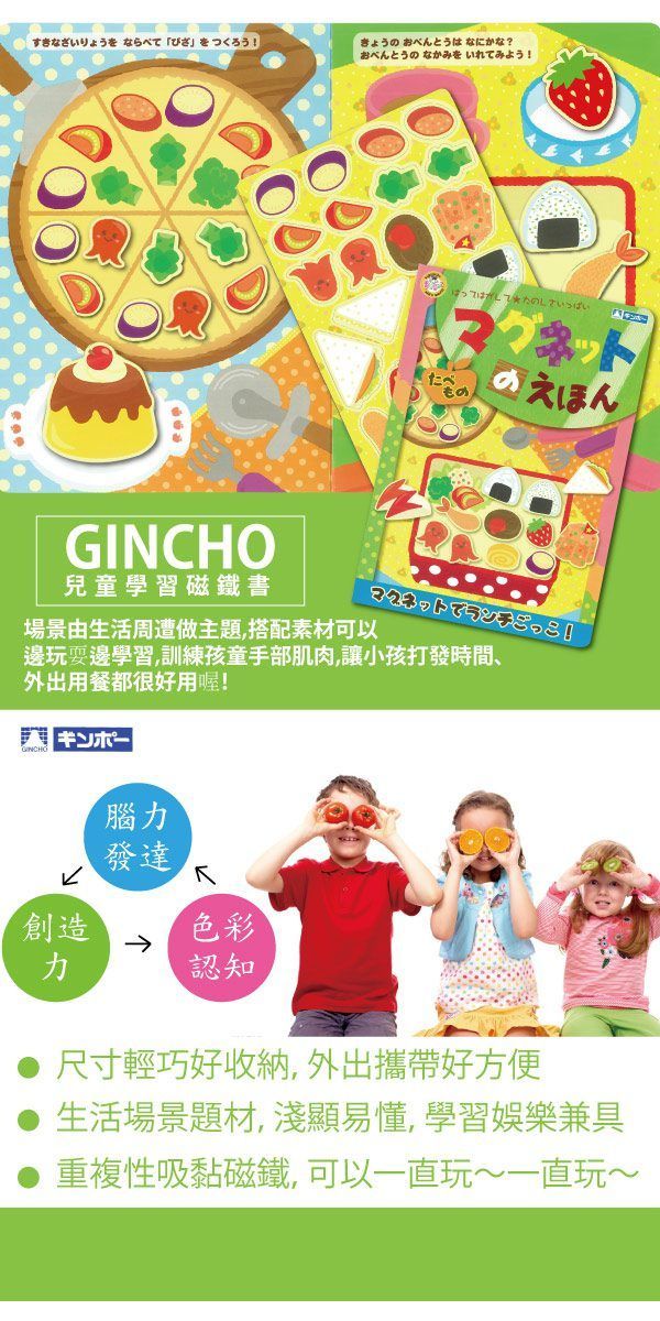 日本銀鳥 - 兒童學習磁鐵書-美味便當