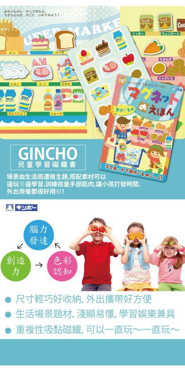 日本銀鳥 - 兒童學習磁鐵書-超市採買